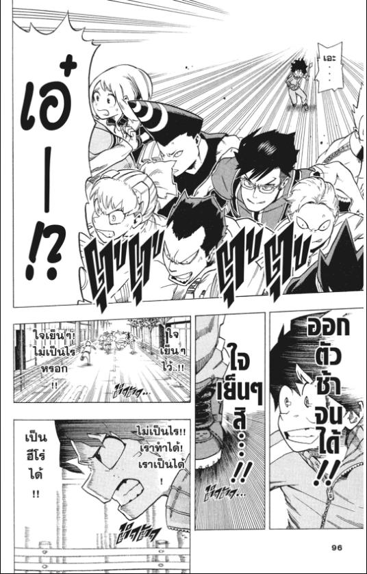 My Hero Academia chapter 3:12
